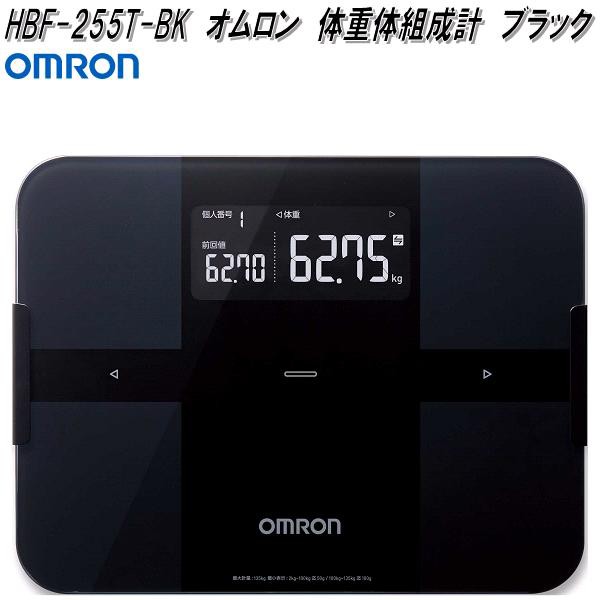 オムロン　体重体組成計　OMRON HBF-255T-WOMRON