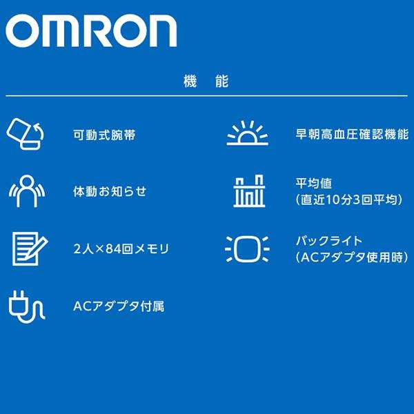オムロン　HCR-1602　上腕式　血圧計　全自動タイプ　スポットアーム　HCR1602【お取り寄せ商品】OMRON　血圧計　ヘルスケア