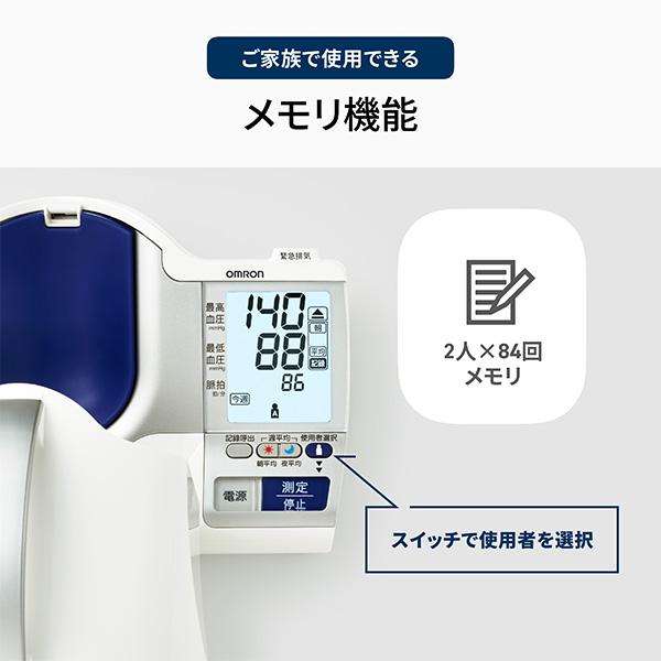 オムロン　HCR-1602　上腕式　血圧計　全自動タイプ　スポットアーム　HCR1602【お取り寄せ商品】OMRON　血圧計　ヘルスケア