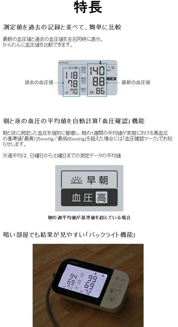 オムロン　HCR-7602T　上腕式　血圧計　腕帯巻きつけタイプ【お取り寄せ商品】OMRON　血圧計　ヘルスケア_3