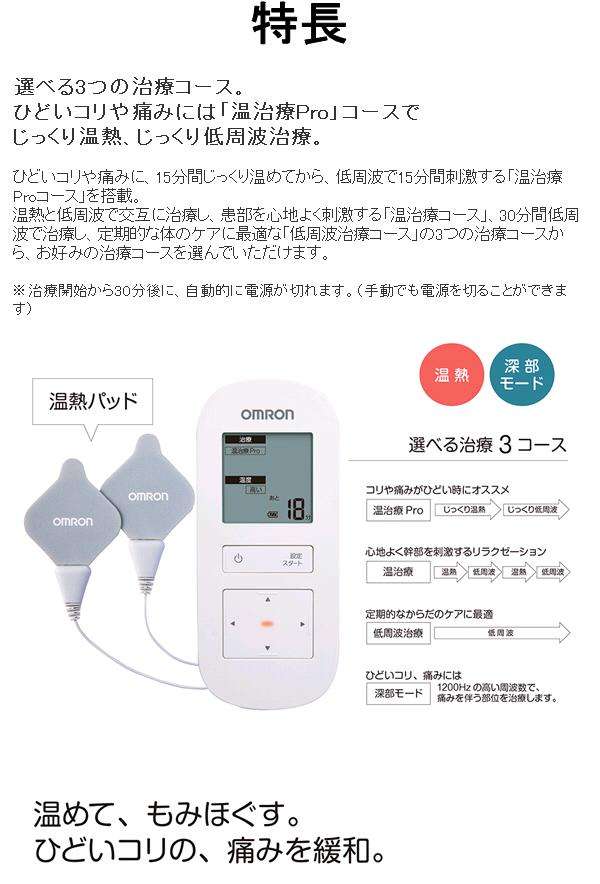 オムロン　HV-F314　温熱低周波治療器　ハートプラスメッセンジャー　HVF314【お取り寄せ商品】OMRON　低周波治療器_4