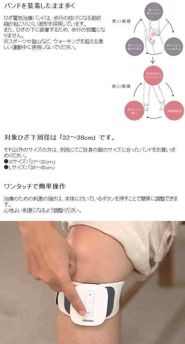 売れ筋商品 オムロン ひざ電気治療バンド Sサイズ