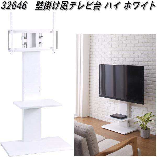 【送料無料(北海道・沖縄・離島を除く)】クロシオ　32646　壁掛け風テレビ台 ハイ　ホワイト【組み立て式】【メーカー直送】【同梱／代引