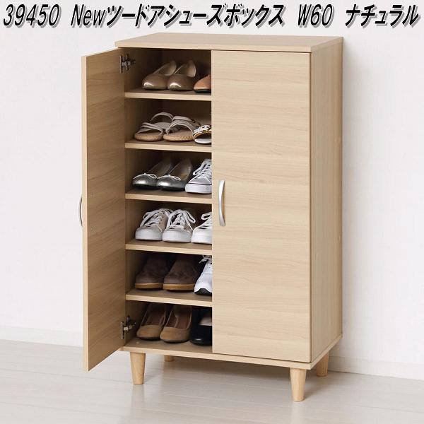 クロシオ　39450　Newワンドアシューズボックス　W60　ナチュラル　送料無料(北海道・沖縄・離島を除く)　組立品　メーカー直送　同梱／代引不可の通販は