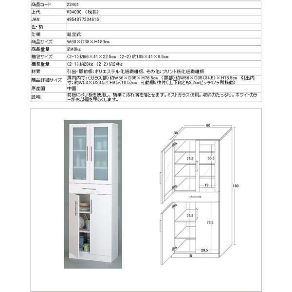 クロシオ23464 [カトレア食器棚90-90] クロシオ カトレア・食器棚90-90
