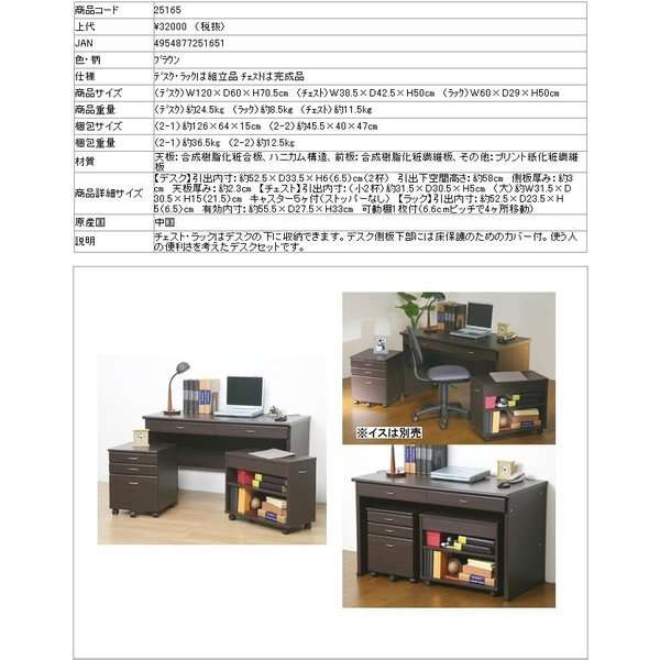 クロシオ　25165　システムデスク１２０　ブラウン【送料無料(北海道・沖縄・離島を除く)】【組立品】【メーカー直送】【同梱／代引不可】【机 システムデスク ユニットデスク】_3
