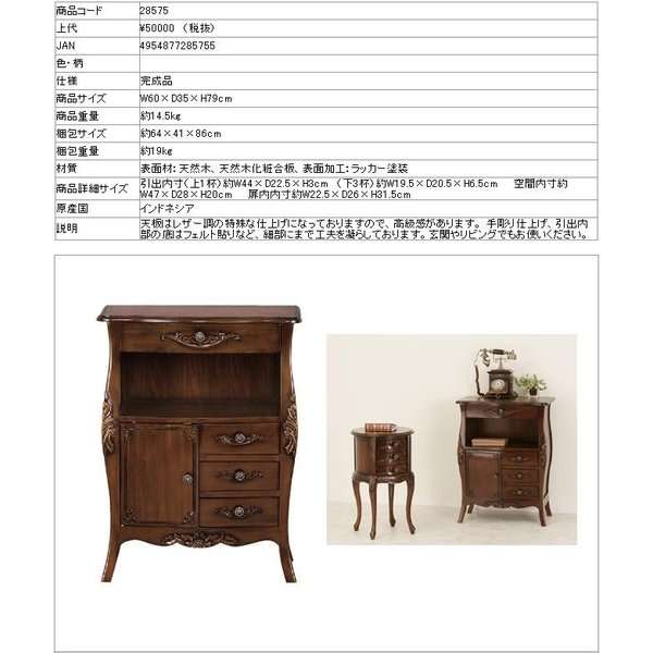 ヨーロピアン クラシック テレファックス チェスト 電話台 クロシオ