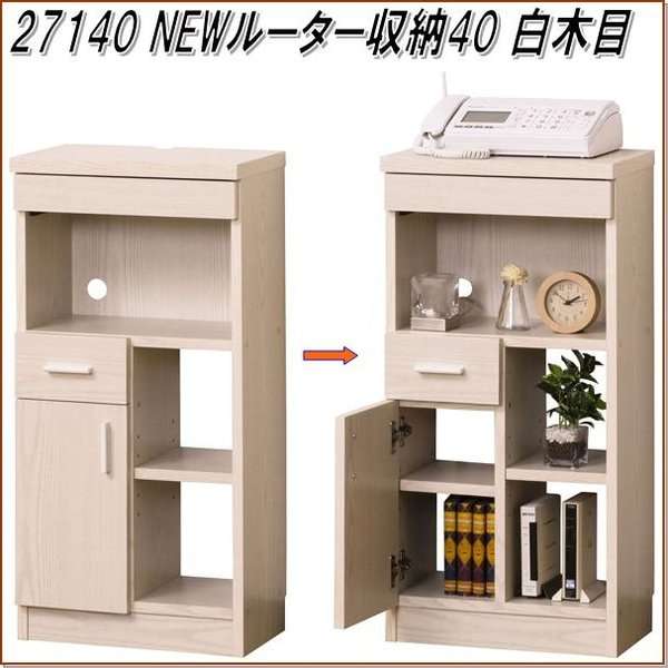 【送料無料(北海道・沖縄・離島を除く)】クロシオ　73175　NEWルーター収納40　ブラウン【完成品】【メーカー直送】【同梱／代引不可】【収納家具 配線収納 ルーターカバー モデムカバー 電話台 FAX台】_1