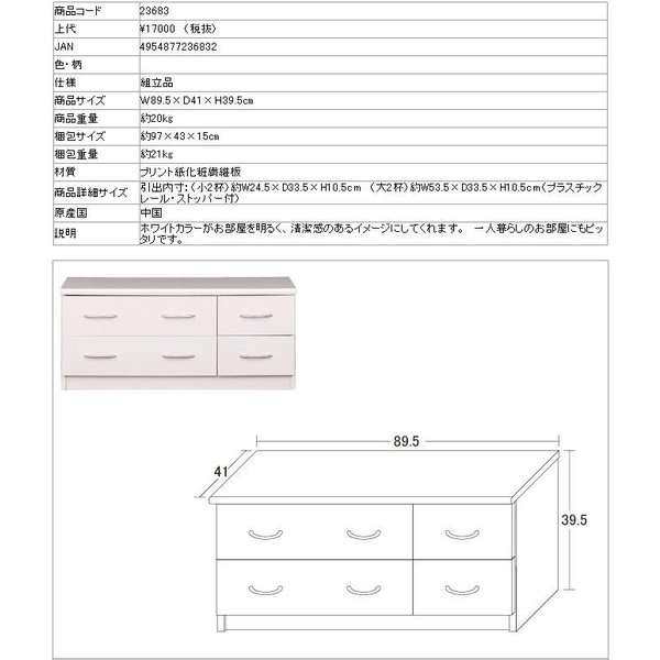 送料無料(北海道・沖縄・離島を除く)】クロシオ 23683 フレッシュローチェストNeo ホワイト【組立品】【メーカー直送】【同梱／代引不可】【チェスト  リビング家具 収納家具】の通販はau PAY マーケット - ＫＣＭオンラインショップ au PAY マーケット店 | au PAY ...