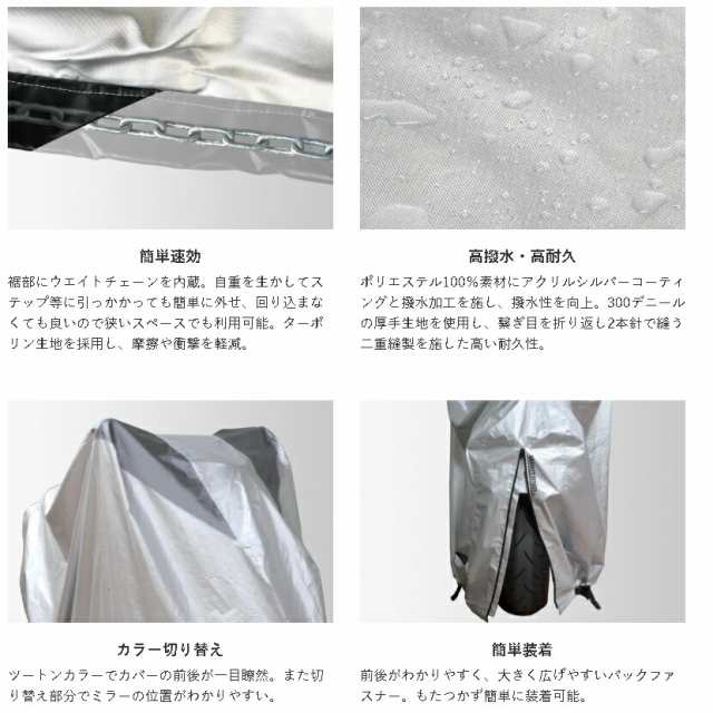 LEAD BZ955A チェーンカバー バイクカバー シルバー×ガンメタ 3L 