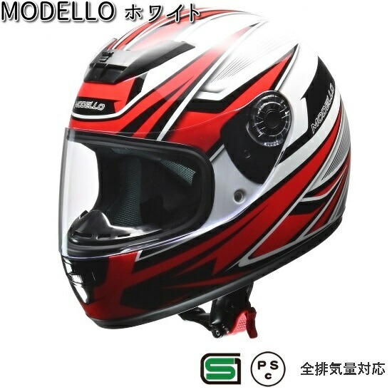 LEAD MODELLO モデーロ フルフェイスヘルメット ホワイト フリー(57〜60cm未満) リード工業【お取り寄せ商品】【同梱/代引不可】【シールド ヘルメット】