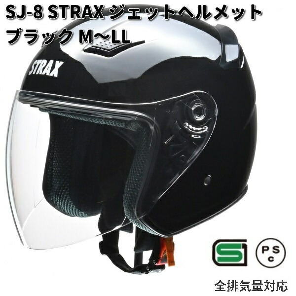 す 品 LEAD STRAX SJ-8 ジェットヘルメット ブラック M〜LL リード工業