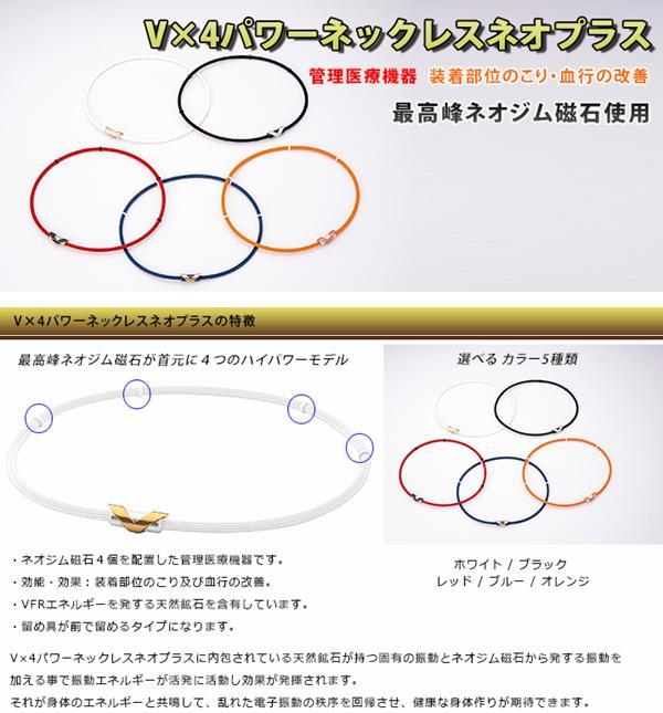 マルタカパルス　V×4　ヴイフォー パワーネックレスネオプラスN　イエロー【送料無料(沖縄・離島を除く)】【管理医療機器】【メーカー直送品】【磁気ネックレス 永久磁石 ネジウム磁石】_7