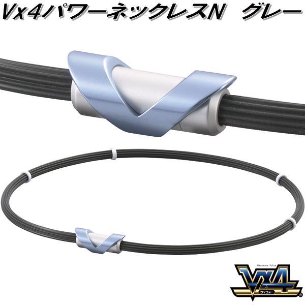 マルタカパルス　V×4　ヴイフォー パワーネックレスネオプラスN　グレー【送料無料(沖縄・離島を除く)】【管理医療機器】【メーカー直送品】【磁気ネックレス 永久磁石 ネジウム磁石】