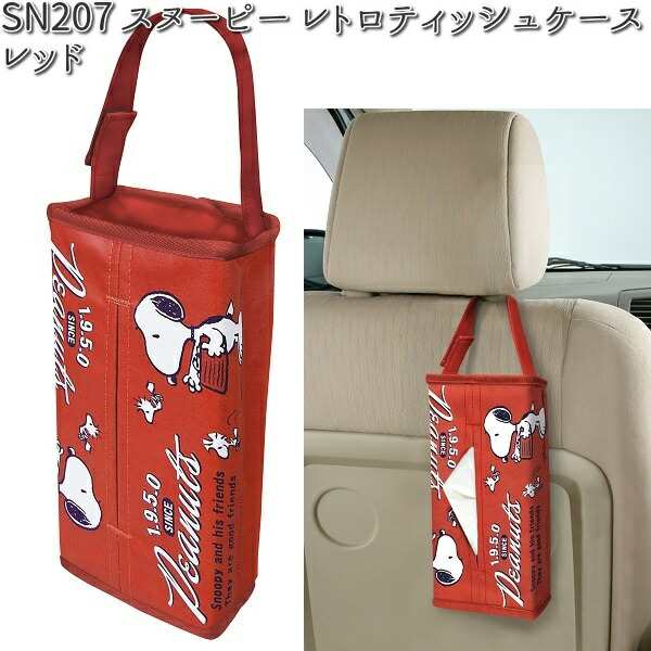 再再販 SNOOPY スヌーピー クラシックティッシュケース SN129