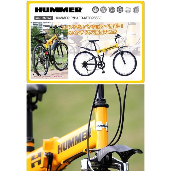 ハマー Fサス 26インチ 折りたたみマウンテンバイク（HUMMER
