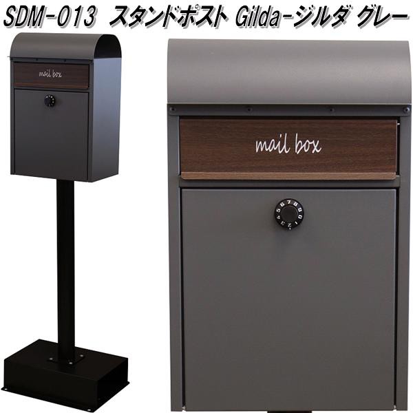 MOJYU　SDM-013　スタンドポスト　Gilda ジルダ　グレー　sdm013【送料無料(北海道・沖縄・離島を除く)】【メーカー直送品】【郵便ポスト