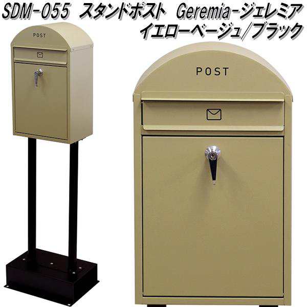 MOJYU　SDM-055　スタンドポスト　Geremia ジェレミア　イエローベージュ/ブラック　sdm055【送料無料(北海道・沖縄・離島を除く)】【メ