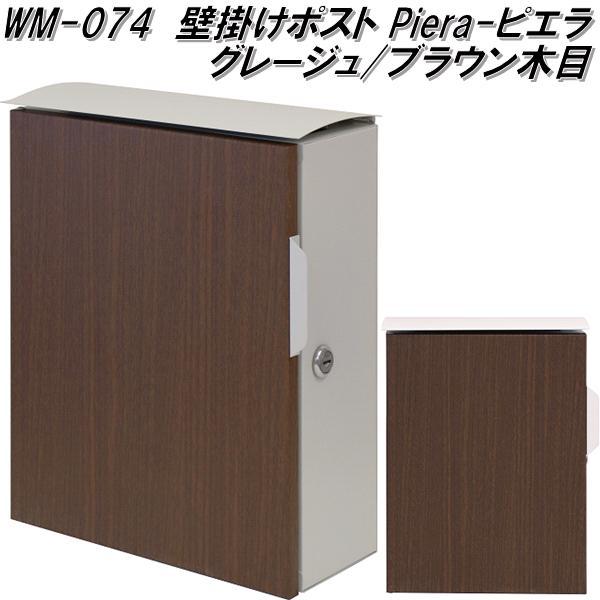 MOJYU 鋳物壁掛けポスト ブラウン　WM-069 ポスト 郵便ポスト MOJYU 鋳物壁掛けポスト ブラウン WM-069 ポスト 郵便ポスト