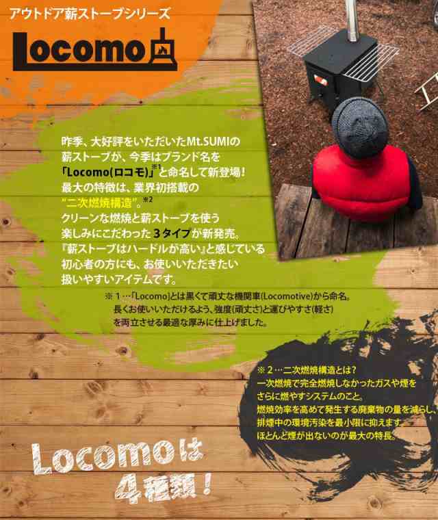 Mt.SUMI Locomo ロコモ OG1909PJ-80 薪ストーブ用 煙突 80φジョイント 対応機種：AURA/EMO/ワイド/オーブンストーブ【アウトドア  キャンプ 焚き火 マウントスミ】【お取り寄せ】の通販はau PAY マーケット - ＫＣＭオンラインショップ au PAY マーケット店 | au  PAY ...