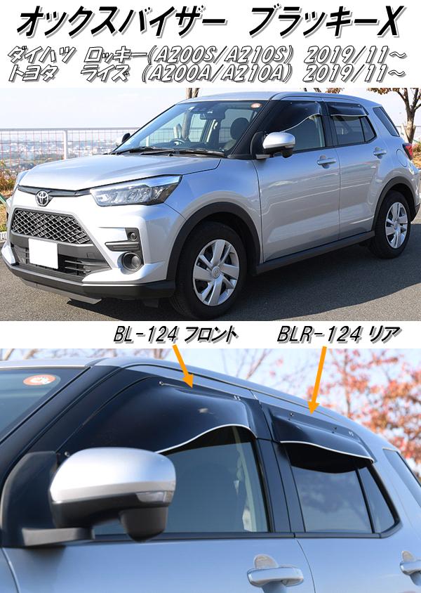 BLR-124 オックスバイザー ブラッキーX リア用 ロッキー&ライズ専用