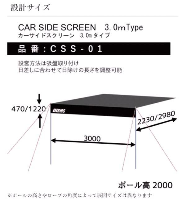 CSS-01　カーサイドスクリーン　カーサイドタープ　3Mタイプ　ブラック【送料無料(北海道・沖縄・離島を除く)】【メーカー直送品】【代引き不可】【カー　サイド　タープ　テント】_4
