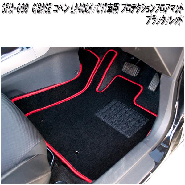 G'BASE　GFM-009　ダイハツ　コペン　LA400K CVT車専用　プロテクションフロアマット　ブラック/レッド　GFM009【メーカー直送品】【同梱／代引不可】フロアーマットの通販は