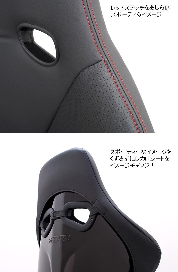 JSC-007　JADE スタイリッシュシートカバー RECARO RS-GEモデル用　1脚分　ブラック×レッドステッチ【送料無料(北海道・沖縄・離島を除く)】【メーカー直送品】【同梱／代引不可】シートカバー　レカロ_2