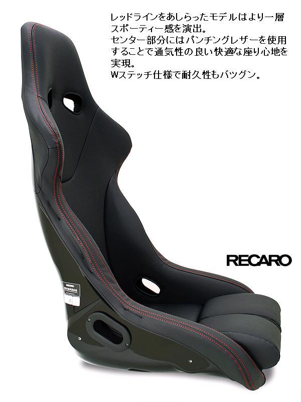 JSC-007　JADE スタイリッシュシートカバー RECARO RS-GEモデル用　1脚分　ブラック×レッドステッチ【送料無料(北海道・沖縄・離島を除く)】【メーカー直送品】【同梱／代引不可】シートカバー　レカロ_3