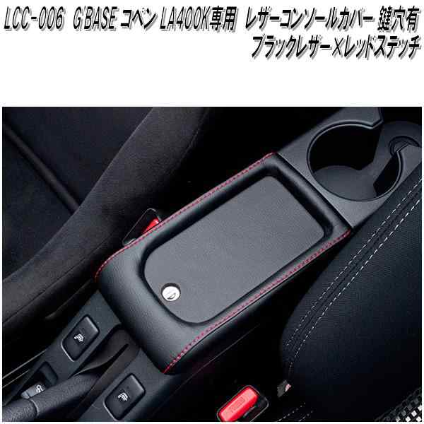 楽天市場】【7月下旬入荷予定】G'BASE LCC-011 ダイハツ コペン