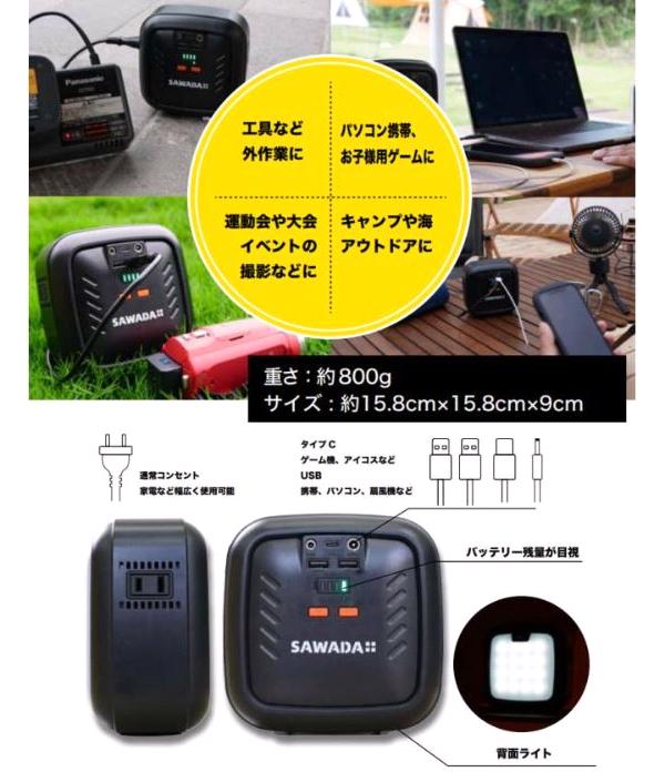SWD-BAT-B コンパクトバッテリープラス 84W 機内持ち込み可 送料無料