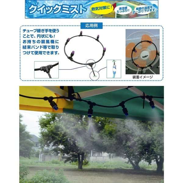 【送料無料(北海道・沖縄・離島を除く)】Mr Quick　ミスタークイック　COOLKIT-A　簡単テント用クイックミスト　噴霧器　水道直圧タイプ【メーカー直送品】【同梱/代引き不可】【簡単テント/イベント用テント】_1