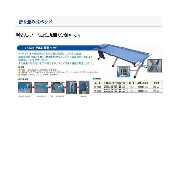 Mr Quick　ミスタークイックKB-1900　折り畳み式　アルミ簡易ベッド　耐荷重200kgまで[幅630×長さ1900×高さ460mm]【メーカー直送品】【同梱/代引き不可】