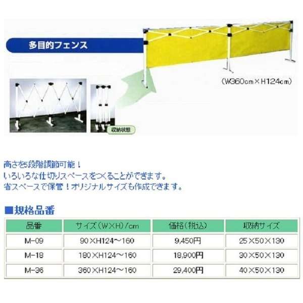 【送料無料(北海道・沖縄・離島を除く)】Mr Quick　ミスタークイック　M-18　多目的フェンス[W180×H124〜160cm]【メーカー直送品】【同梱/代引き不可】