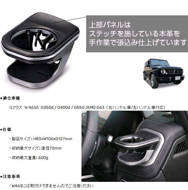 星光産業 MHG-032 AZUTO メルセデスベンツ G-Class W463A 専用 カップ 