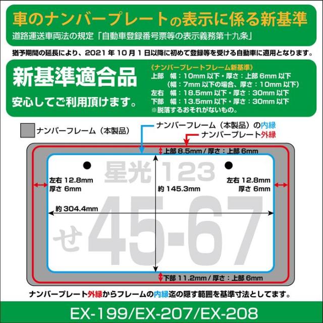 星光産業 EX-199 ナンバーフレームセット EX199【お取り寄せ商品