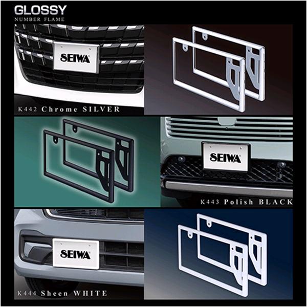 セイワ K443 GLOSSY ナンバーフレームセット ブラック 普通車
