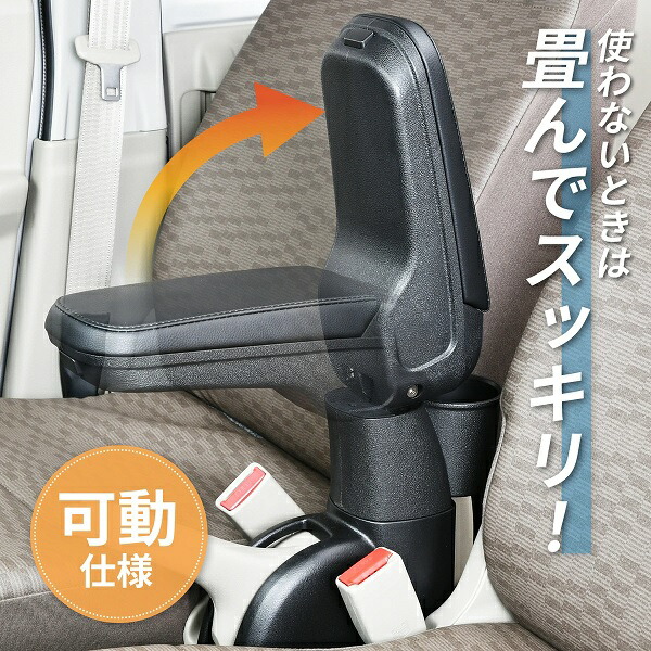 セイワ　WA166　エブリィ　DA17V専用　アームレスト　IMP179　WA-166　お取り寄せ　カー用品　肘掛け　小物入れ　収納　トレイ　ボックス_2
