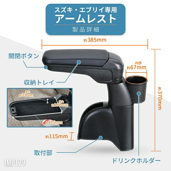 セイワ　WA166　エブリィ　DA17V専用　アームレスト　IMP179　WA-166　お取り寄せ　カー用品　肘掛け　小物入れ　収納　トレイ　ボックス_5