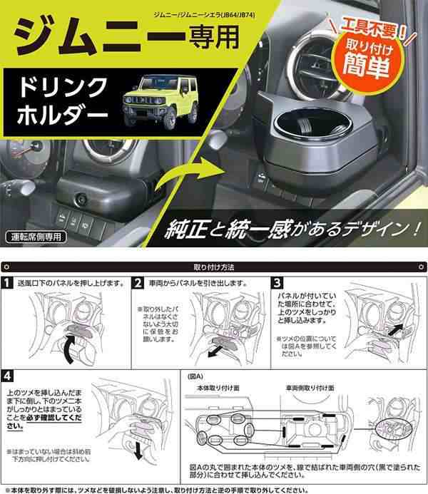 セイワ WA98 ジムニー/ジムニーシエラ専用 ドリンクホルダー 運転席用 WA-98【お取り寄せ商品】カー用品 エアコンホルダー  ACホルの通販はau PAY マーケット ＫＣＭオンラインショップ au PAY マーケット－通販サイト