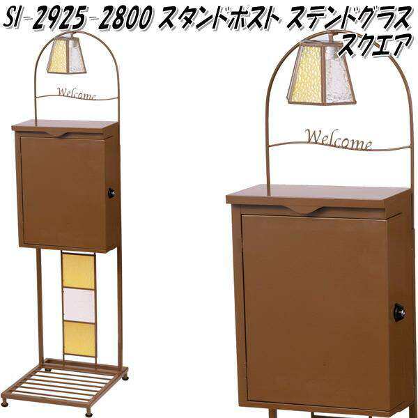 セトクラフト SI-2925-2800　スタンドポスト ステンドグラス スクエア SI2925【送料無料(沖縄・離島を除く)】【メーカー直送品】【郵便ポ