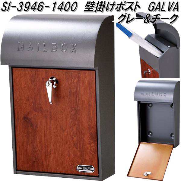 セトクラフト SI-3946-1400　壁掛けポスト　GALVA　グレー&チーク　SI3946【送料無料(北海道・沖縄・離島を除く)】【お取り寄せ品】【郵