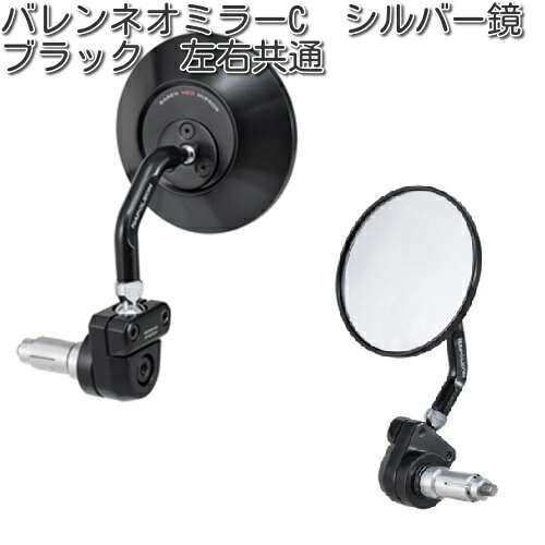 タナックス ANC-104 バレンネオミラー C シルバー鏡 ブラック 左右共通【お取り寄せ商品】【TANAX ナポレオンミラー】の通販は