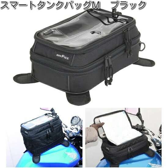 タナックス　MFK-176　スマート　タンクバッグ　Ｍ　ブラック　レインカバー付　MFK176【お取り寄せ商品】【TANAX　バッグ】