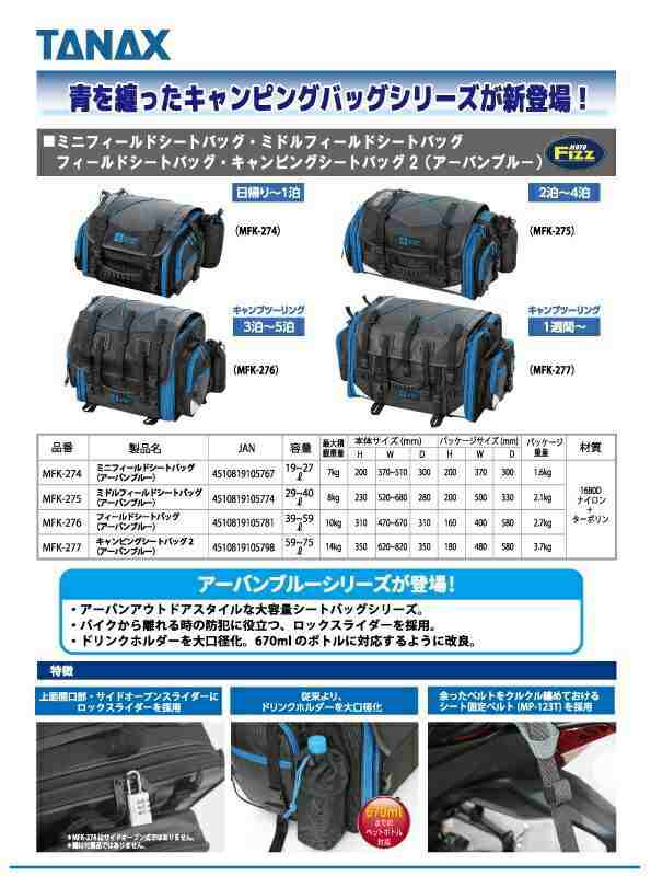 【入荷未定】タナックス　MFK-274　ミニフィールドシートバッグ　アーバンブルー　レインカバー付　MFK274【お取り寄せ商品】【TANAX　 バ｜au PAY マーケット