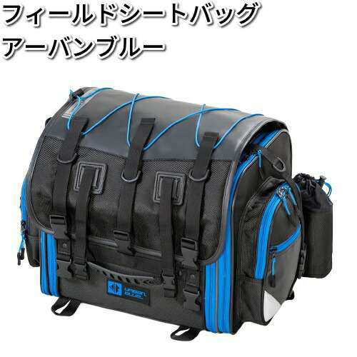 タナックス　MFK-276　フィールドシートバッグ　アーバンブルー　レインカバー付　MFK276【お取り寄せ商品】【TANAX　バッグ】の通販は
