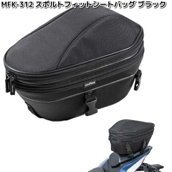MFK-312 スポルトフィットシートバッグ 黒いこと レインカバー嘱する タナックス お取り寄せ商いもの 自動二輪車御徒面子 居敷き御徒面子