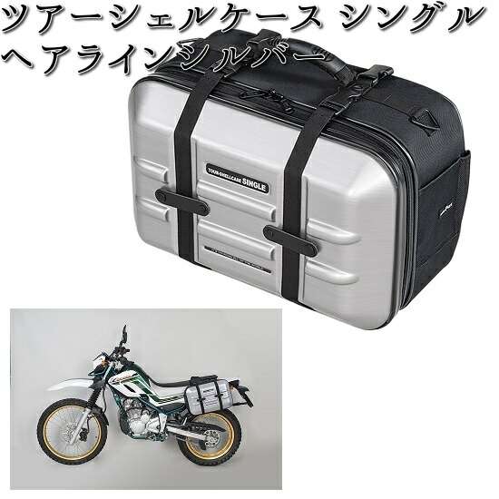 タナックス　ツアーシェルケースシングル 待望の片側シングルが登場！ タナックスから「ツアーシェルケース