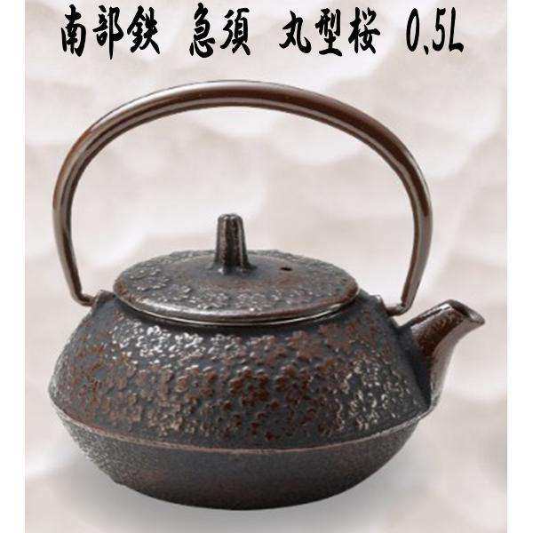 50137 南部鉄 急須 丸型桜 0.5L - 茶道具