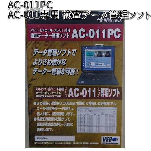 東洋マーク製作所 AC-011PC AC-011専用 検査データ管理ソフト のみ